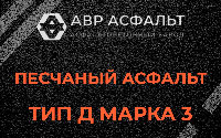 Песчаная смесь Д3 в Сестрорецке