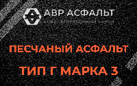 Песчаная смесь Г3 в Сестрорецке