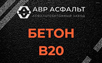 Бетон B20 в Сестрорецке