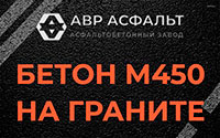 Бетон М450 на граните в Сестрорецке