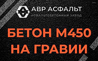 Бетон М450 на гравии в Сестрорецке