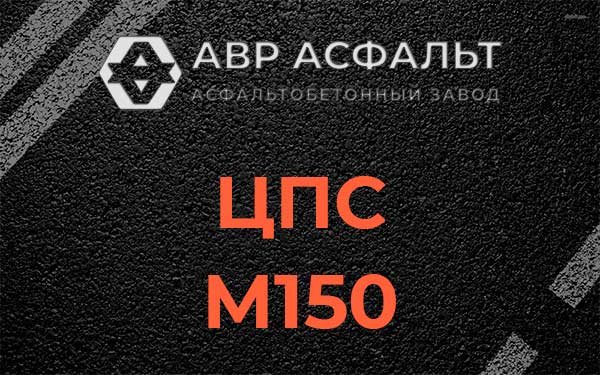 ЦПС М150 в Сестрорецке