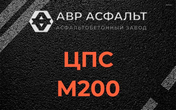 ЦПС М200 в Сестрорецке