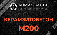 Керамзитобетон М200 в Сестрорецке
