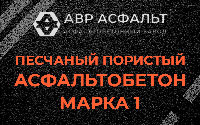 Песчано-пористая крупнозернистая смесь марки 1 в Сестрорецке