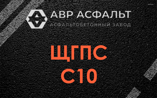 ЩГПС С10 в Сестрорецке