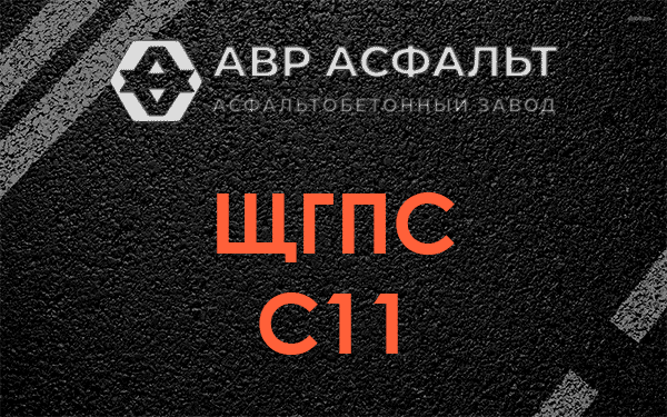 ЩГПС С11 в Сестрорецке
