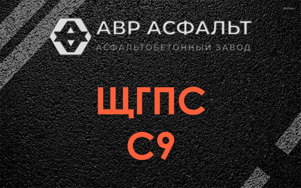 ЩГПС С9 в Сестрорецке