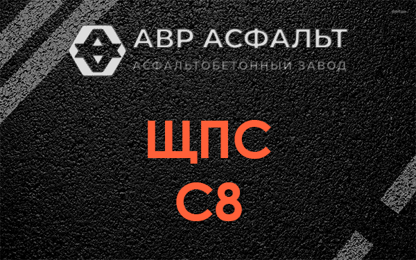 ЩПС С8 в Сестрорецке