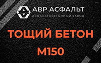 Тощий бетон 150 в Сестрорецке